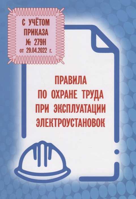 Обязанности работодателя по допуску персонала к работе с электроустановками