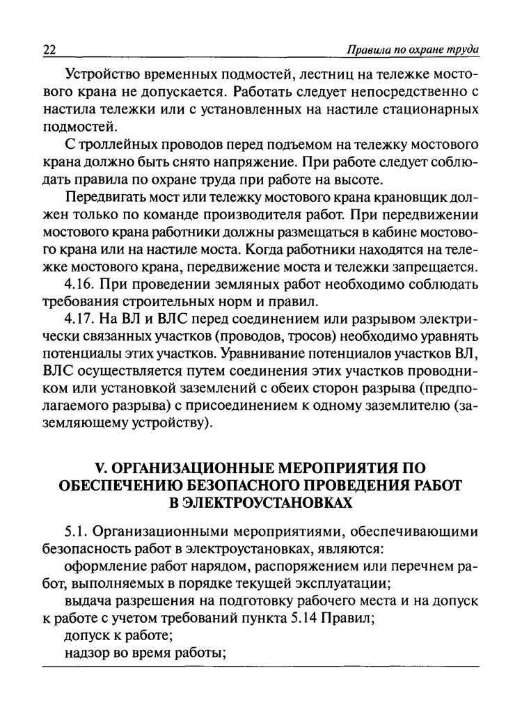 На кого распространяются правила по охране труда при эксплуатации электроустановок На кого распространяются правила по охране труда при эксплуатации электроустановок
