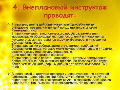 Какие категории работников подлежат внеплановому инструктажу