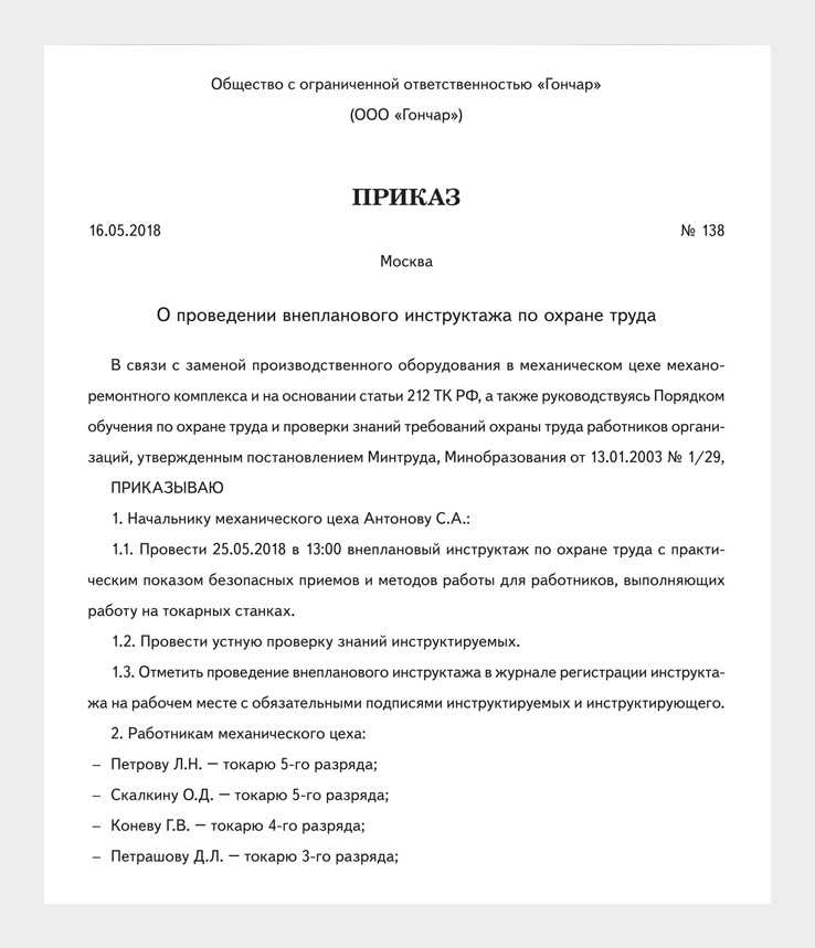 На кого в организации возложена обязанность по проведению внепланового инструктажа На кого в организации возложена обязанность по проведению внепланового инструктажа