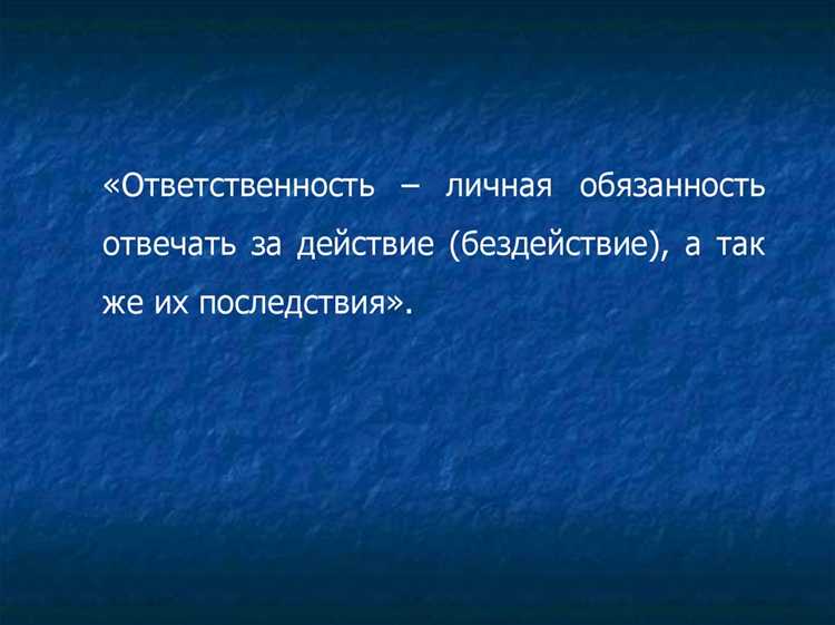 Для снижения рисков следует регулярно анализировать правовые обязанности в своей сфере деятельности и внедрять внутренний контроль их исполнения. Использование чек-листов, инструктажей и консультирование с юристами позволит минимизировать случаи правонарушений и защитить бизнес или личные интересы от негативных последствий.