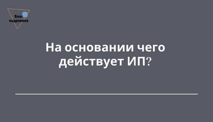 Ответственность управляющего ИП перед ООО и третьими лицами