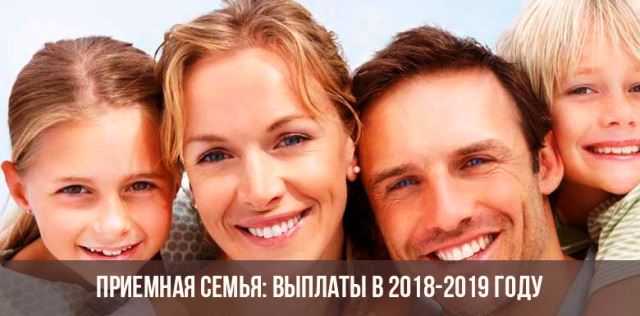 Какие документы необходимы для оформления приемной семьи