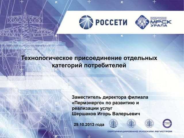 Особенности присоединения временных сооружений и бытовок