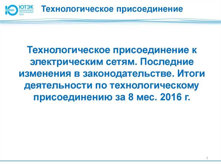 На основании чего осуществляется технологическое присоединение На основании чего осуществляется технологическое присоединение