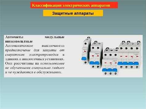 Роль риска для жизни и здоровья при классификации электроустановок