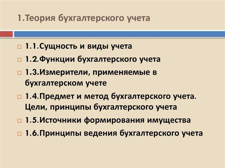 Роль учетной политики в организации учета