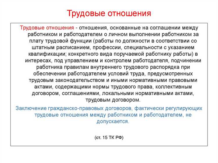 На основании чего возникают трудовые отношения между работником и работодателем На основании чего возникают трудовые отношения между работником и работодателем
