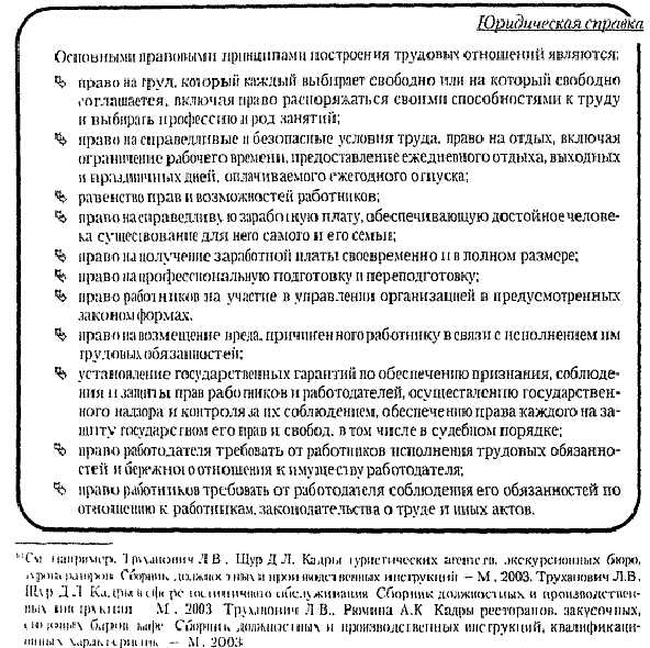 Начало работы несовершеннолетних и оформление оснований