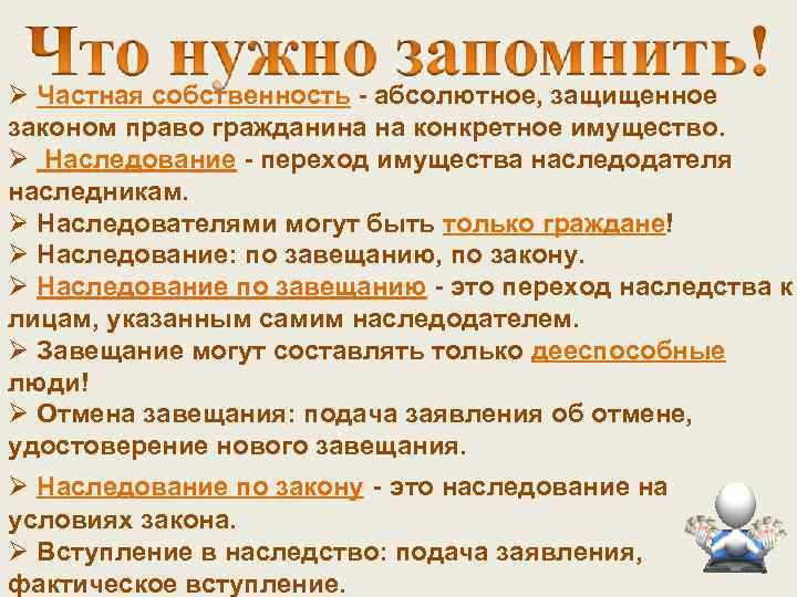 Основания признания имущества частной собственностью в праве