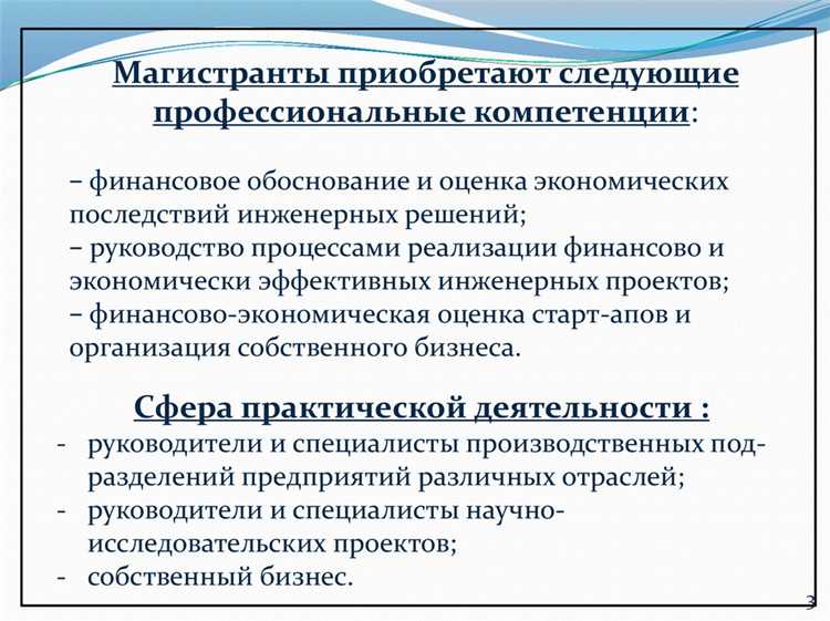 На практике составление обоснования начинается с анализа исходных данных: рыночной конъюнктуры, конкурентов, уровня цен и доступности ресурсов. Далее проводится расчет капитальных и операционных затрат с привязкой к срокам реализации проекта. Рекомендуется закладывать не менее 10–15% резерва на непредвиденные расходы, включая корректировки стоимости оборудования и строительных работ.