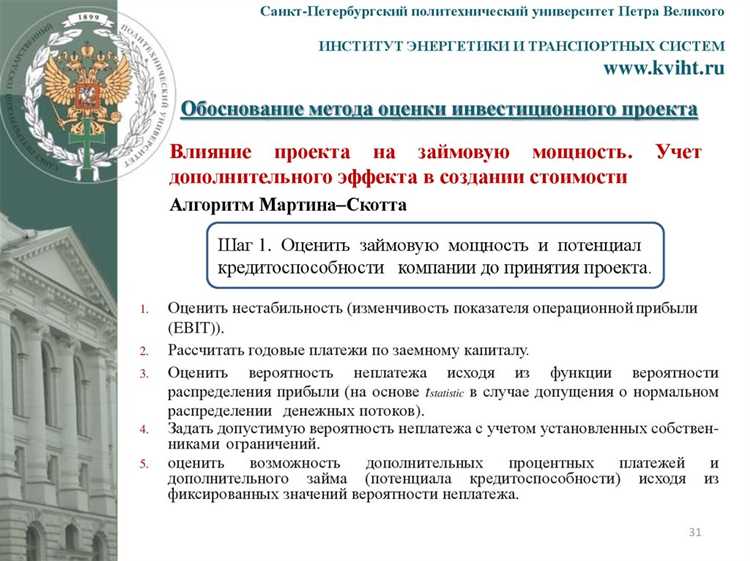 Ключевым элементом является финансовая модель, позволяющая проверить инвестиционные показатели – чистую приведенную стоимость (NPV), внутреннюю норму доходности (IRR), срок окупаемости. При значениях NPV ниже нуля или IRR ниже ставки дисконтирования проект нецелесообразен. Эти данные оформляются в расчетной части обоснования и дополняются анализом чувствительности при изменении ключевых параметров, например, темпов продаж или курса валют.