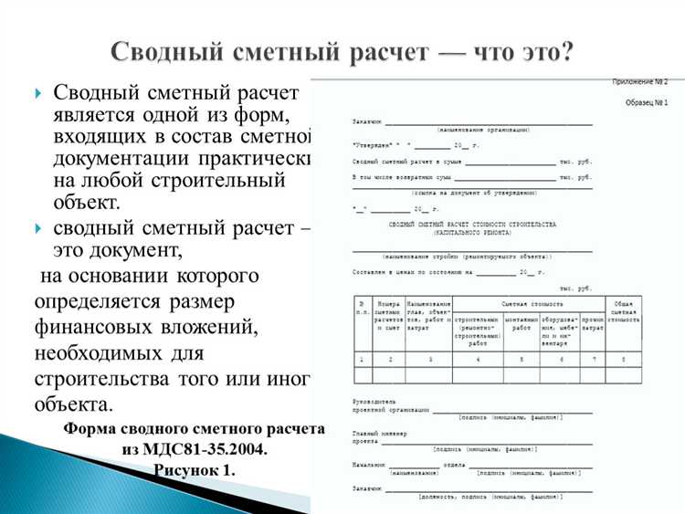 Роль проектной документации в составлении сметных расчетов