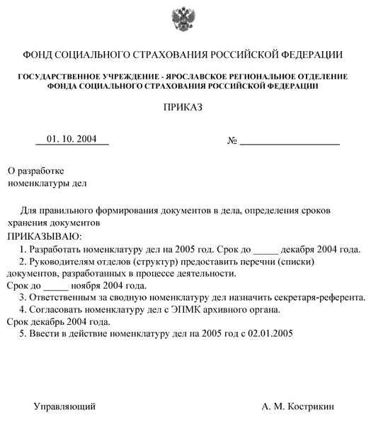 Как использовать номенклатуру дел при передаче документов в архив