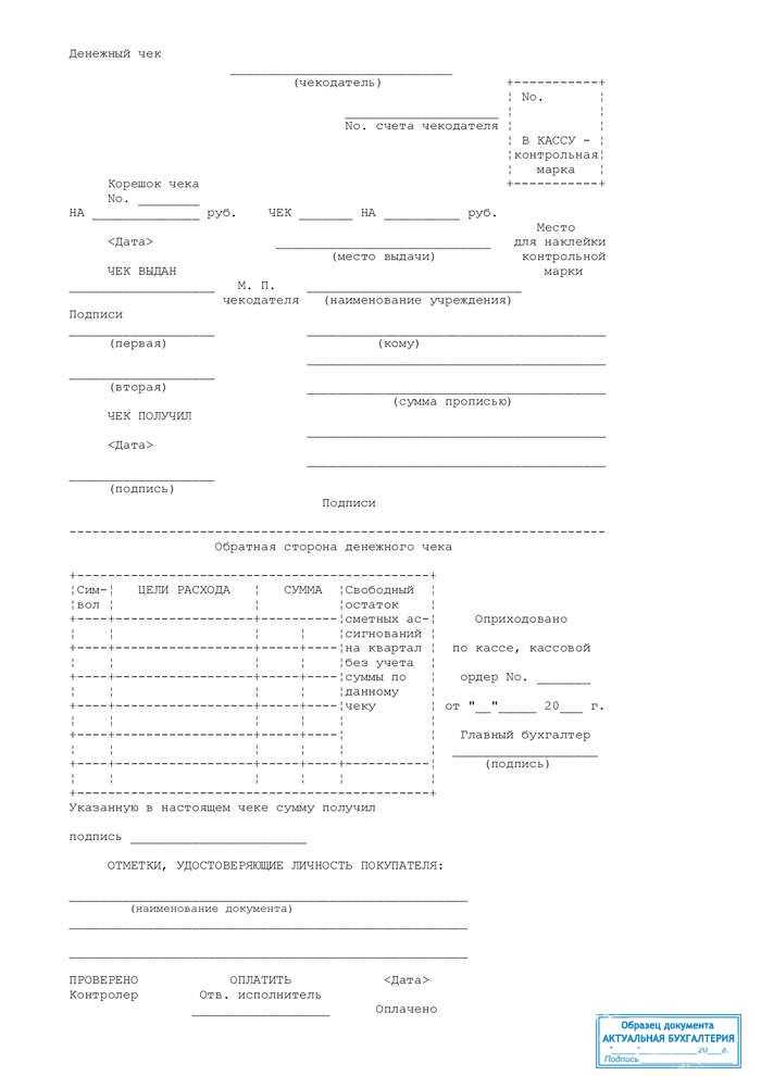 На протяжении какого срока действуют денежные чеки На протяжении какого срока действуют денежные чеки
