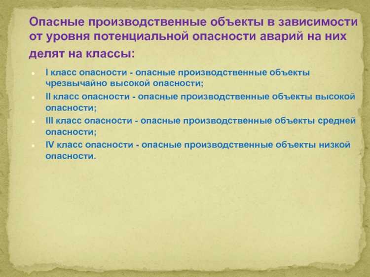 Как определяется класс опасности конкретного производственного объекта
