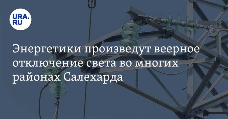 Каковы максимальные сроки отключения электричества по закону?
