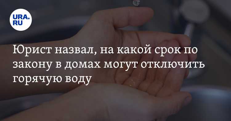 Какая организация отвечает за отключение и подачу горячей воды