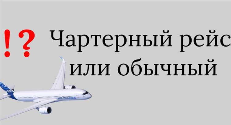 Какие особенности задержки чартерных рейсов по сравнению с регулярными?