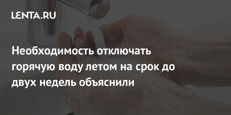 Как узнать график планового отключения горячей воды в своем доме