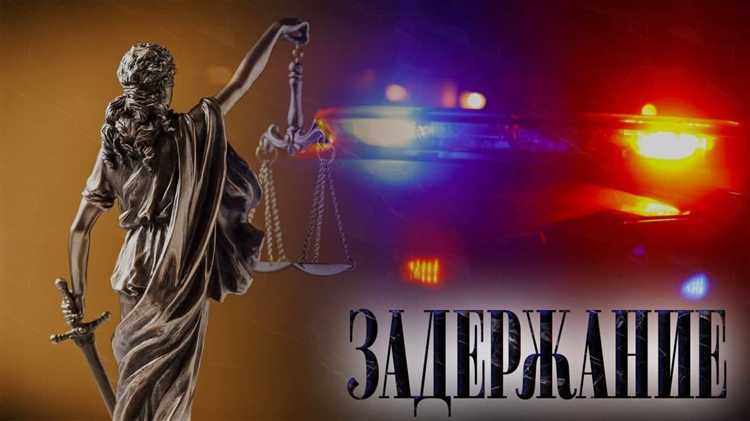 Влияние продления задержания на права задержанного и порядок обжалования