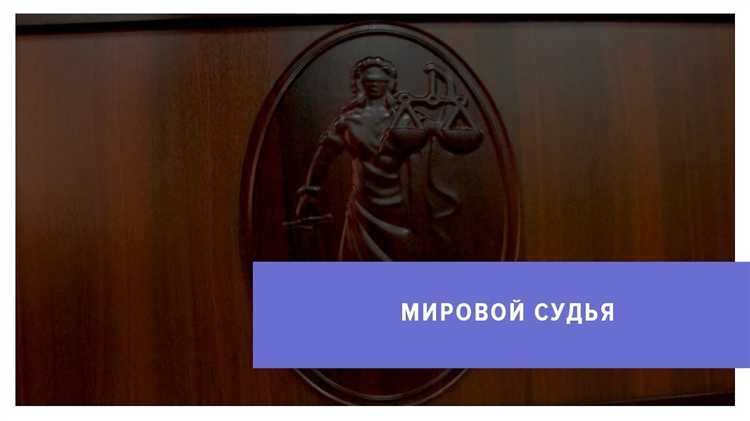 На сколько назначается мировой судья