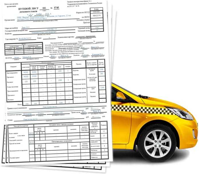 Какие даты обязательно указывать в путевом листе такси