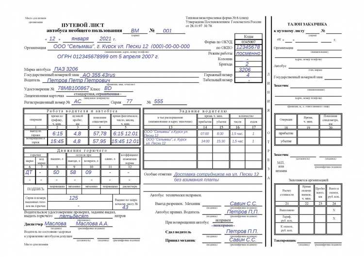 Как часто нужно оформлять путевой лист при сменной работе
