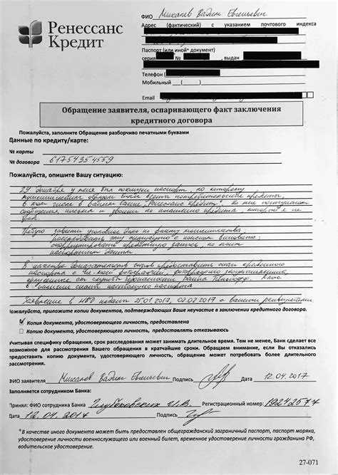 Порядок действий для оспаривания незаконно оформленного кредита в банке