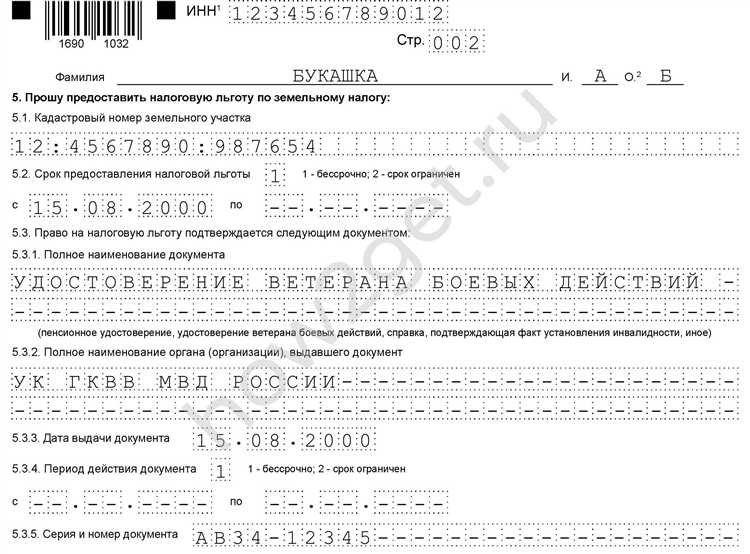 Как определить дату начала применения льготы при подаче заявления