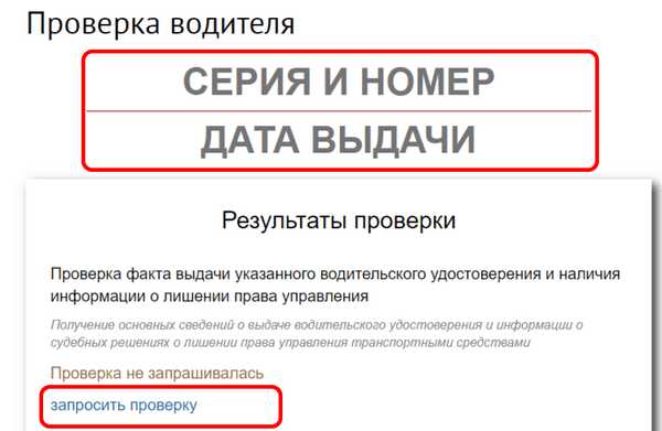 Как оспорить дату начала исчисления срока лишения права управления через сайт ГИБДД