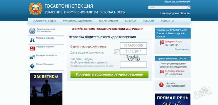 Что делать после уведомления о начале срока лишения права управления через сайт ГИБДД