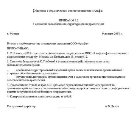 Как сформулировать наименование для нового обособленного подразделения