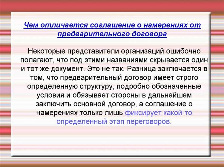 Какие обязательства возникают из предварительного договора