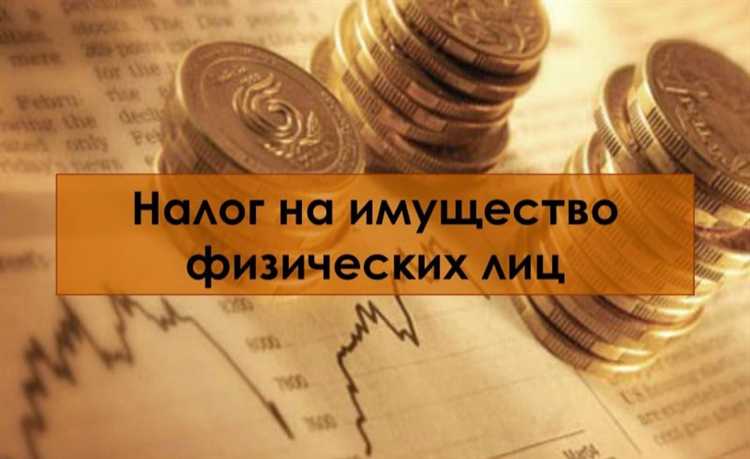 Налог на имущество физических лиц как рассчитать Налог на имущество физических лиц как рассчитать