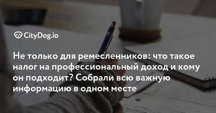 Кто может применять налог на профессиональный доход