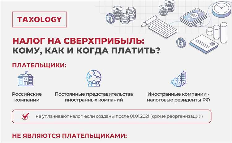 Какие доходы включаются в расчет налога на сверхприбыль