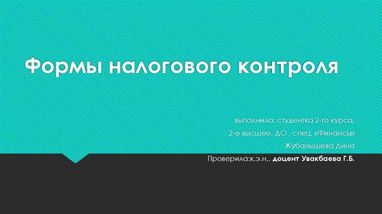 Каковы сроки проведения камеральной и выездной проверок