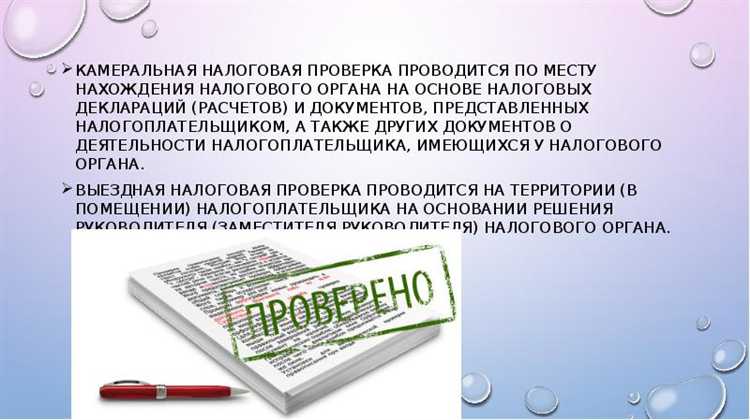 Налоговая проверка как форма налогового контроля Налоговая проверка как форма налогового контроля