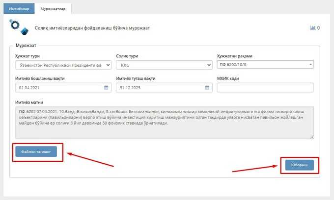 Когда возможно аннулирование предоставленных налоговых льгот