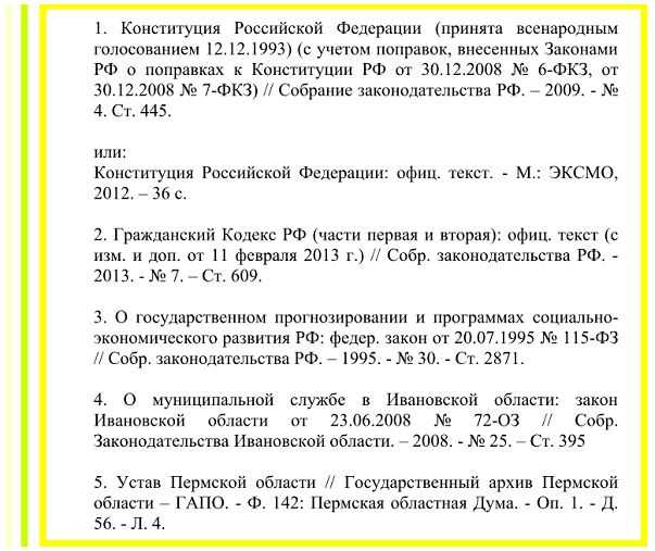 Как правильно указать редакцию Налогового кодекса РФ