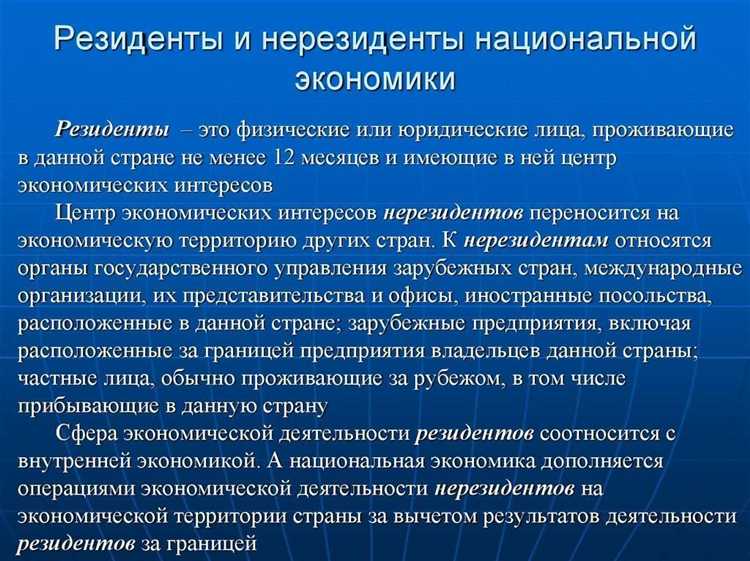 Налоговый нерезидент РФ: физическое лицо – особенности