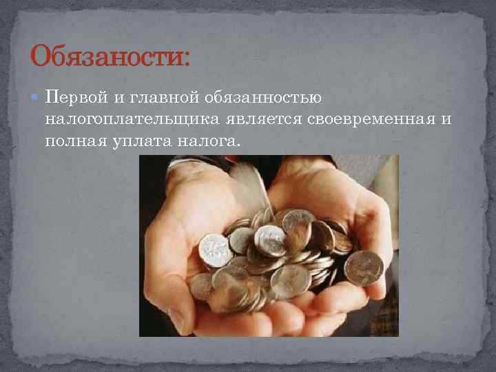 Обязанности налогового агента при удержании и перечислении налогов