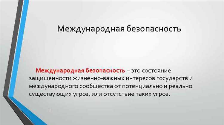 Определение и критерии лиц и учреждений, находящихся под международной защитой