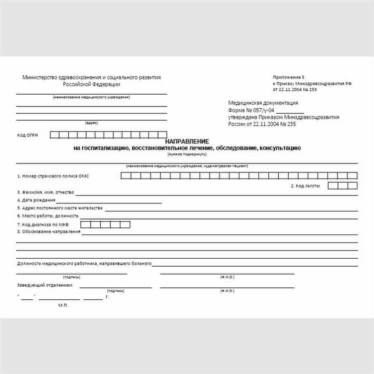 Срок действия направления 057 и когда его нужно обновлять