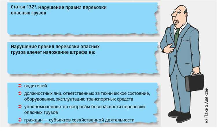 Как определить нарушение правил перевозки грузов