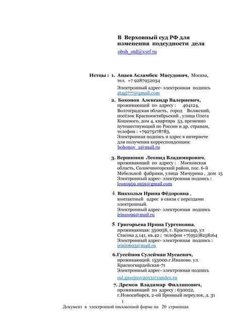Процедура подачи жалобы на нарушение подсудности