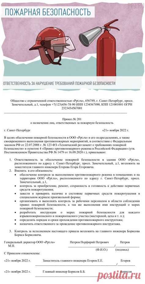 Ответственность юридических лиц за нарушение требований пожарной безопасности