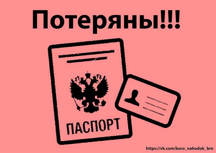 Можно ли оставить найденный паспорт себе