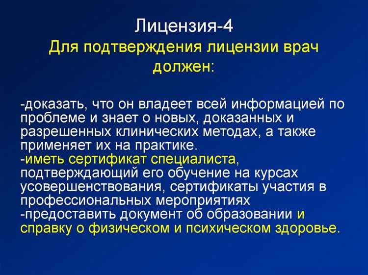 Насколько сложно лишить врача лицензии что нужно Насколько сложно лишить врача лицензии что нужно
